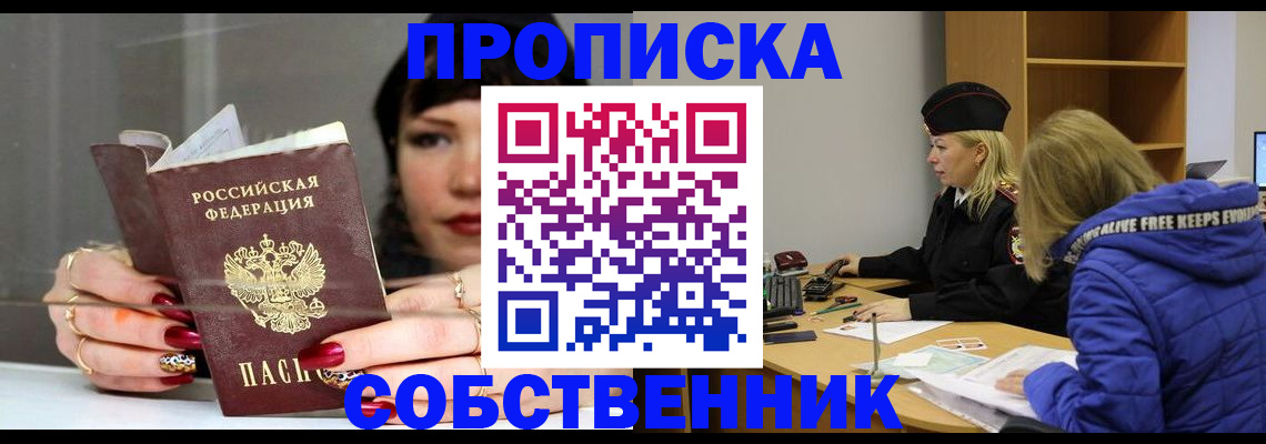 прописка 2025 в Медвежьегорске